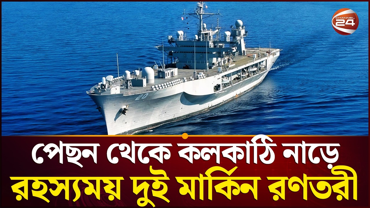 যুদ্ধ করে না তবে যুদ্ধে বড় ভূমিকা রাখে | The Invisible Power of War | Channel 24