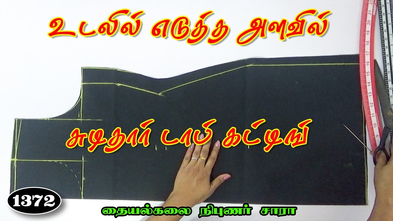 Trinity churidar cutting for beginners in tamil