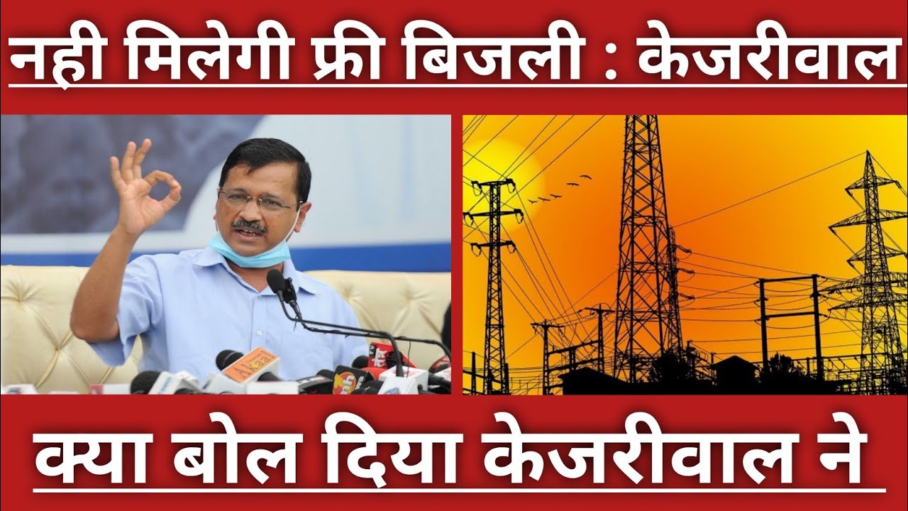 Delhi 200 Units Electricity Bill Free. Arvind kejriwal Options Subsidy. Delhi Free Electricity Bill.