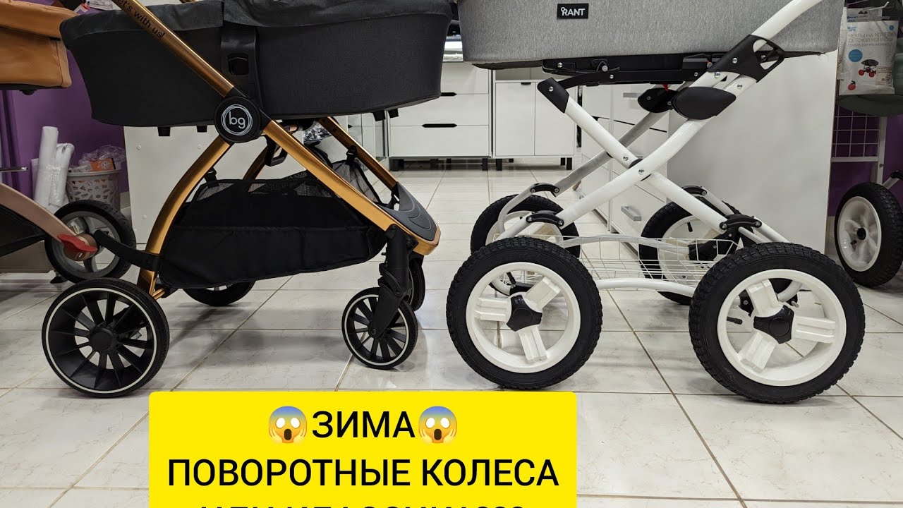 Какую коляску купить зимой?🤯 Поворотные колеса или КЛАССИКА?? Отвечаем!👍 Магазин DKS