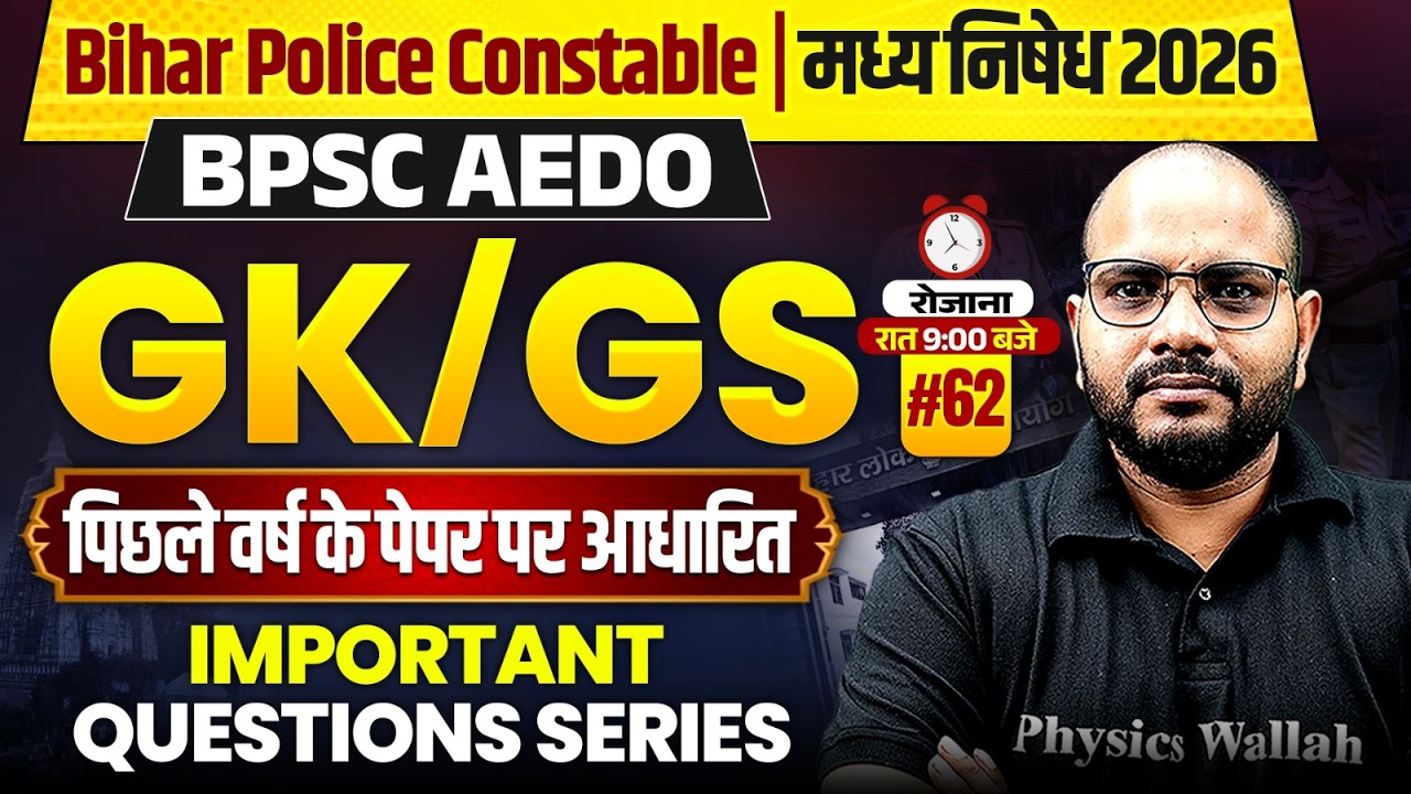 BPSC Aedo/Bihar Police Constable & Madh Nishedh GK GS Important Questions | GK GS By Sanjeet sir