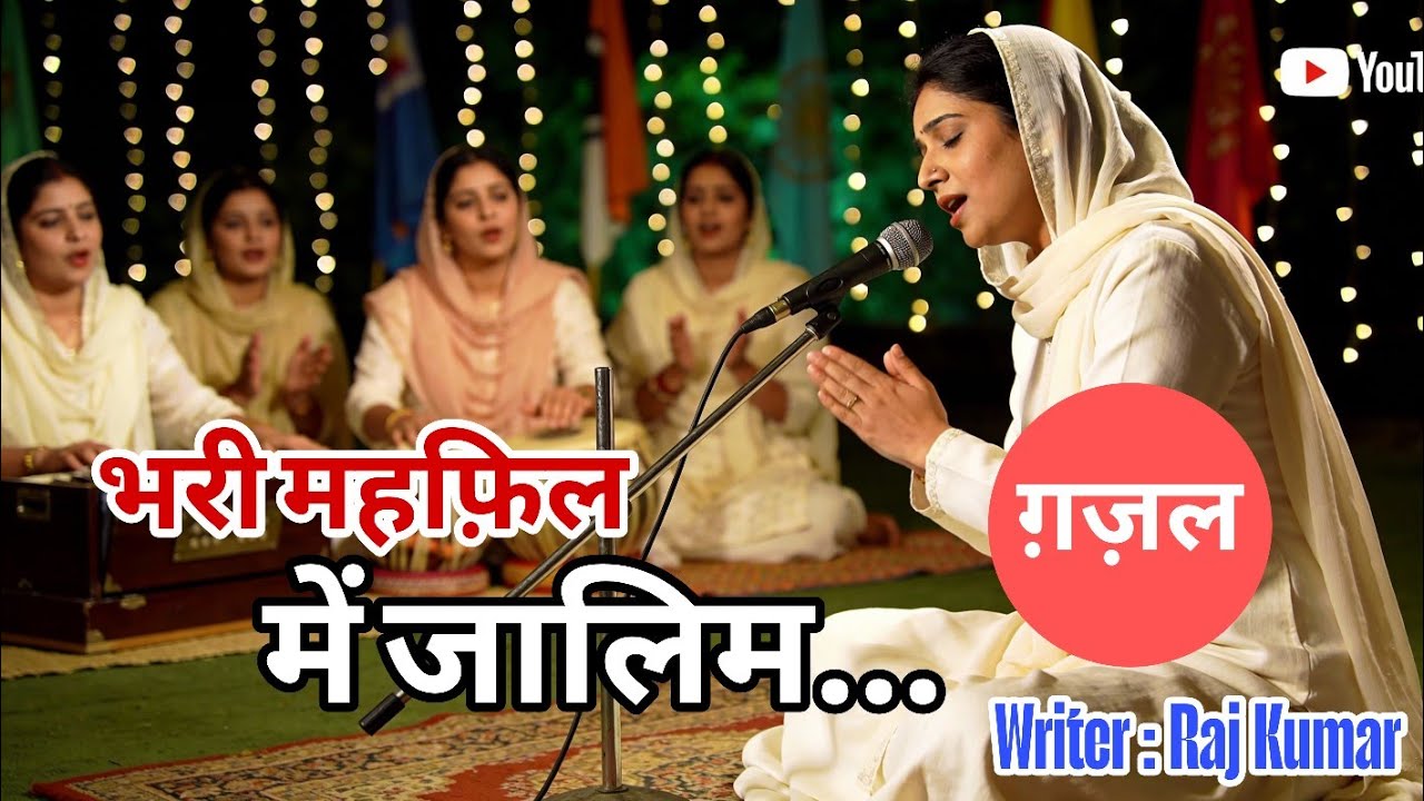 Bhari Mahfil me Zalim lekar teer kamaan baithe hain | 