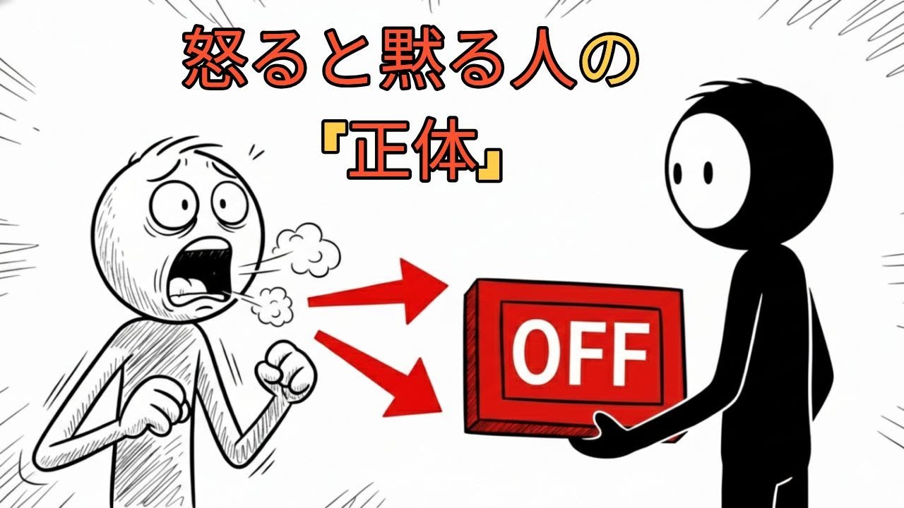 黙り込むのは「攻撃」か「防御」か？