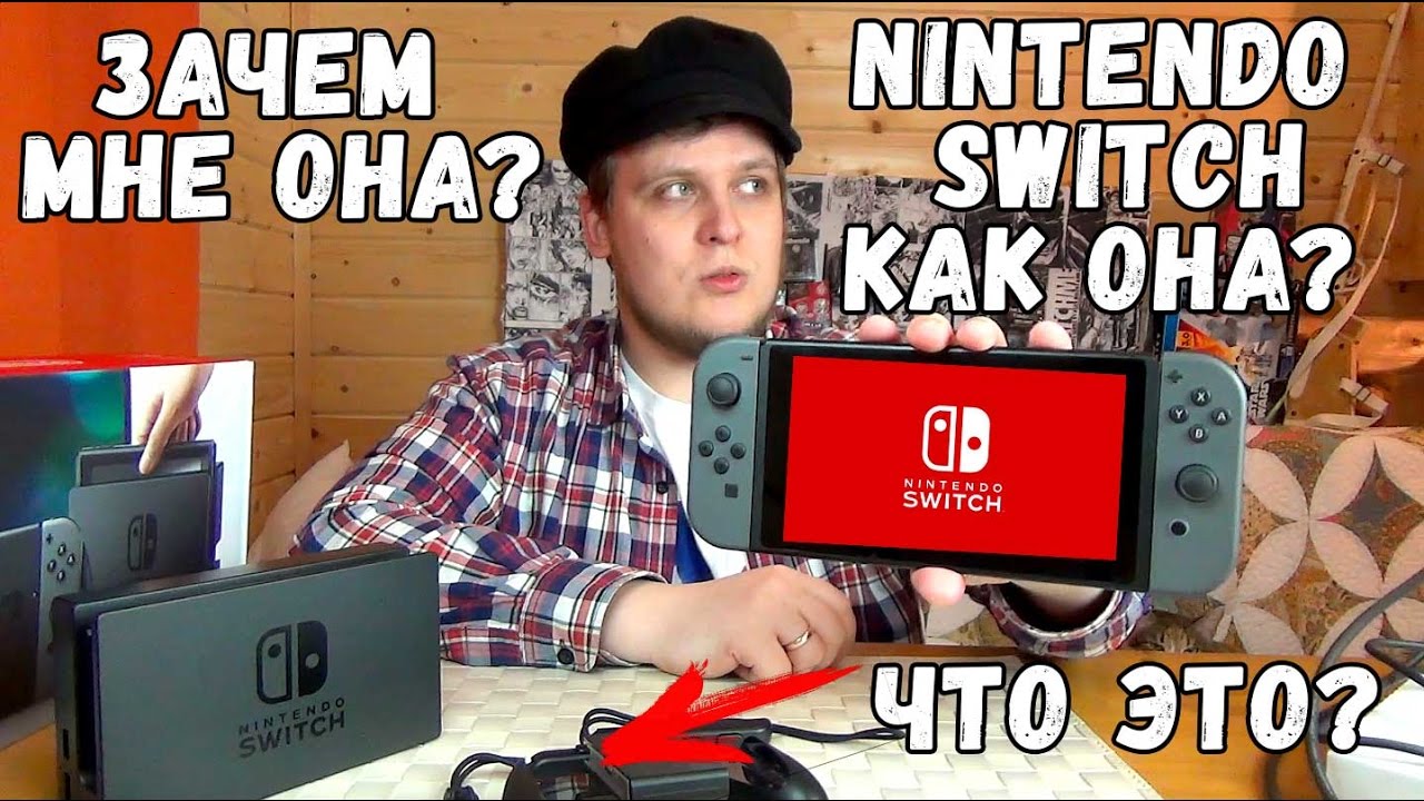 Nintendo Switch - Нинтендо Свитч Обзор от 