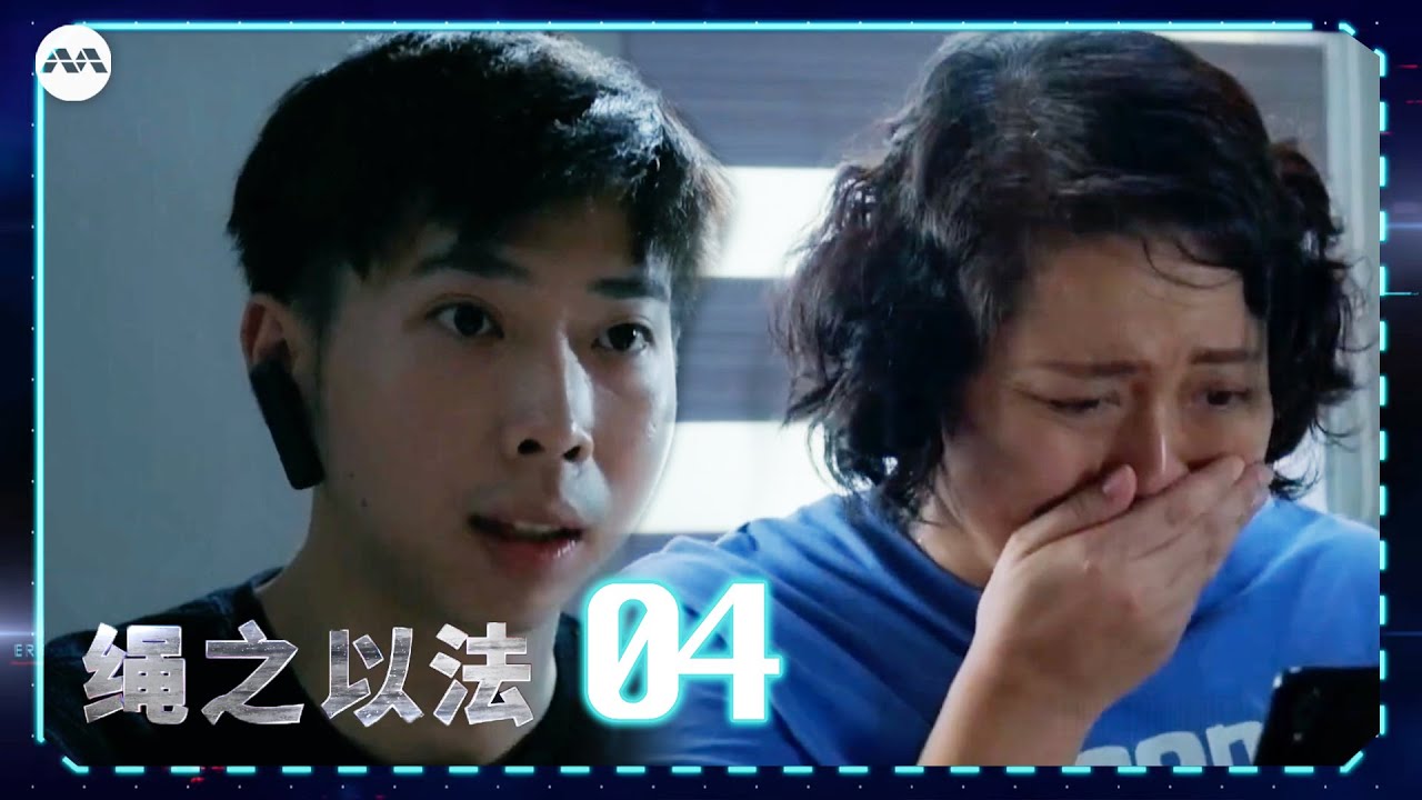 Crimewatch 2025 绳之以法 2025 EP4