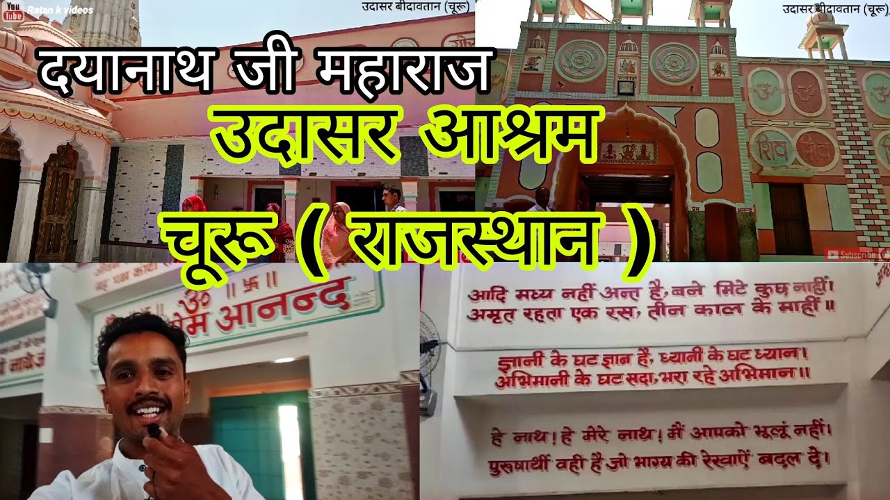 श्री अमृतनाथ जी आश्रम(दयानाथ जी महाराज उदासर),पुरा आश्रम देखें दयानाथ जी महाराज उदासर चूरू,राजस्थान