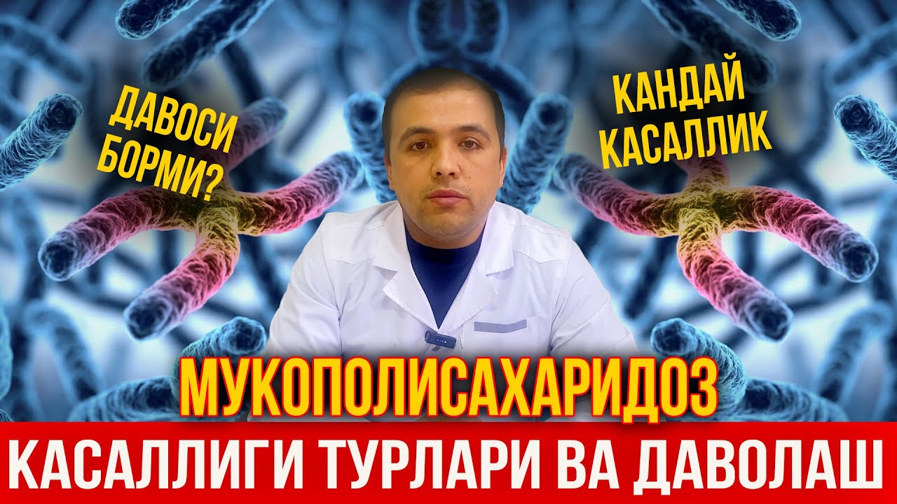 Мукополисахаридоз наслий касаллик хакида тулик маьлумотлар