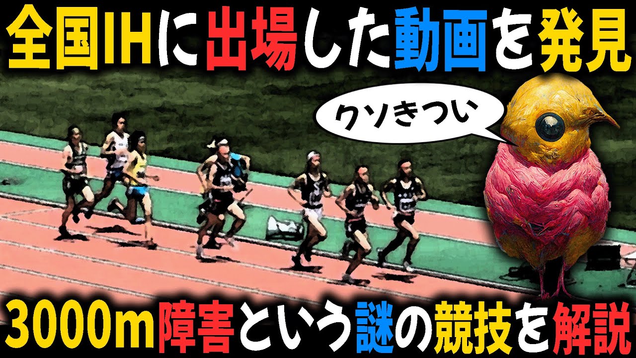 高校時代に陸上の全国大会に出場した動画を発見したのでそれを見るギヤウキ