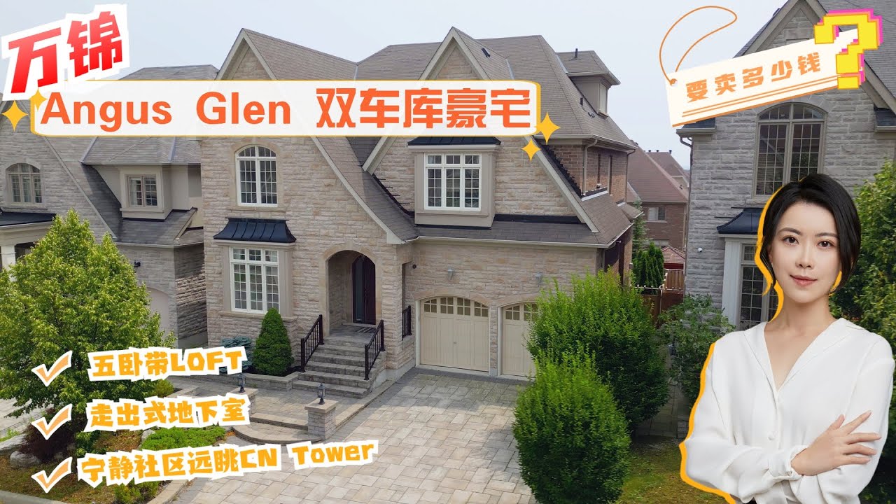 多伦多看房 I 万锦 Angus Glen 少有好户型双车库豪宅，双挑高厅🔅超大户型五卧五卫带Loft🗼远眺CN Tower
