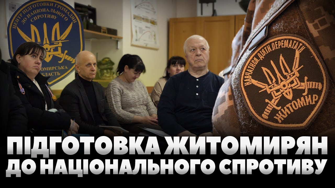 У Житомирі працівники Держгеокадастру розпочали заняття з підготовки до національного спротиву