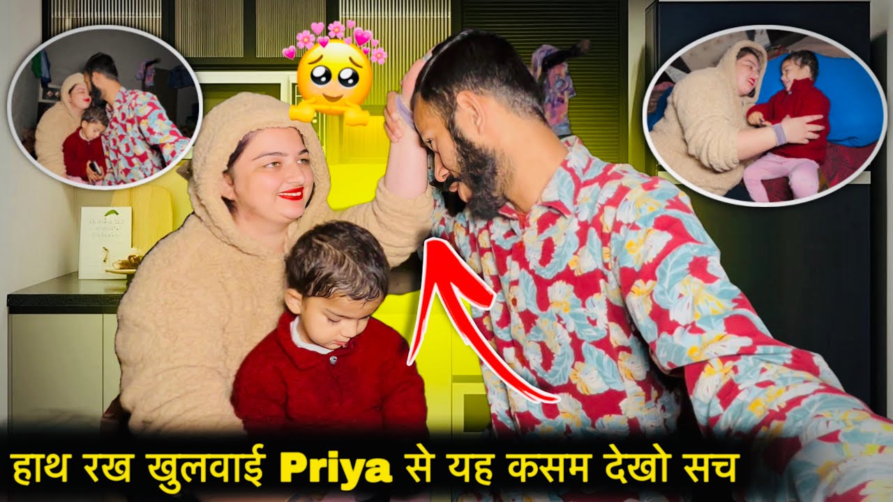 हाथ रख खुलवाई Priya से यह कसम देखो सच🥰| #priyakuldeepvlogs
