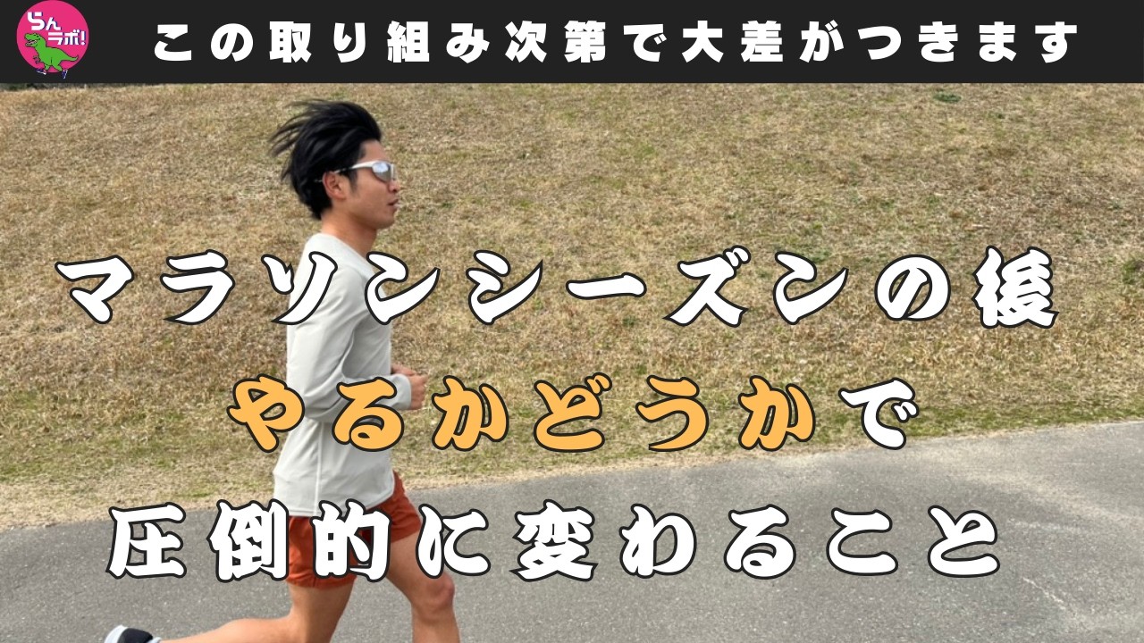 マラソンシーズンが終わったこれからの時期に取り組むのがおすすめなこと（5000mトレーニング）