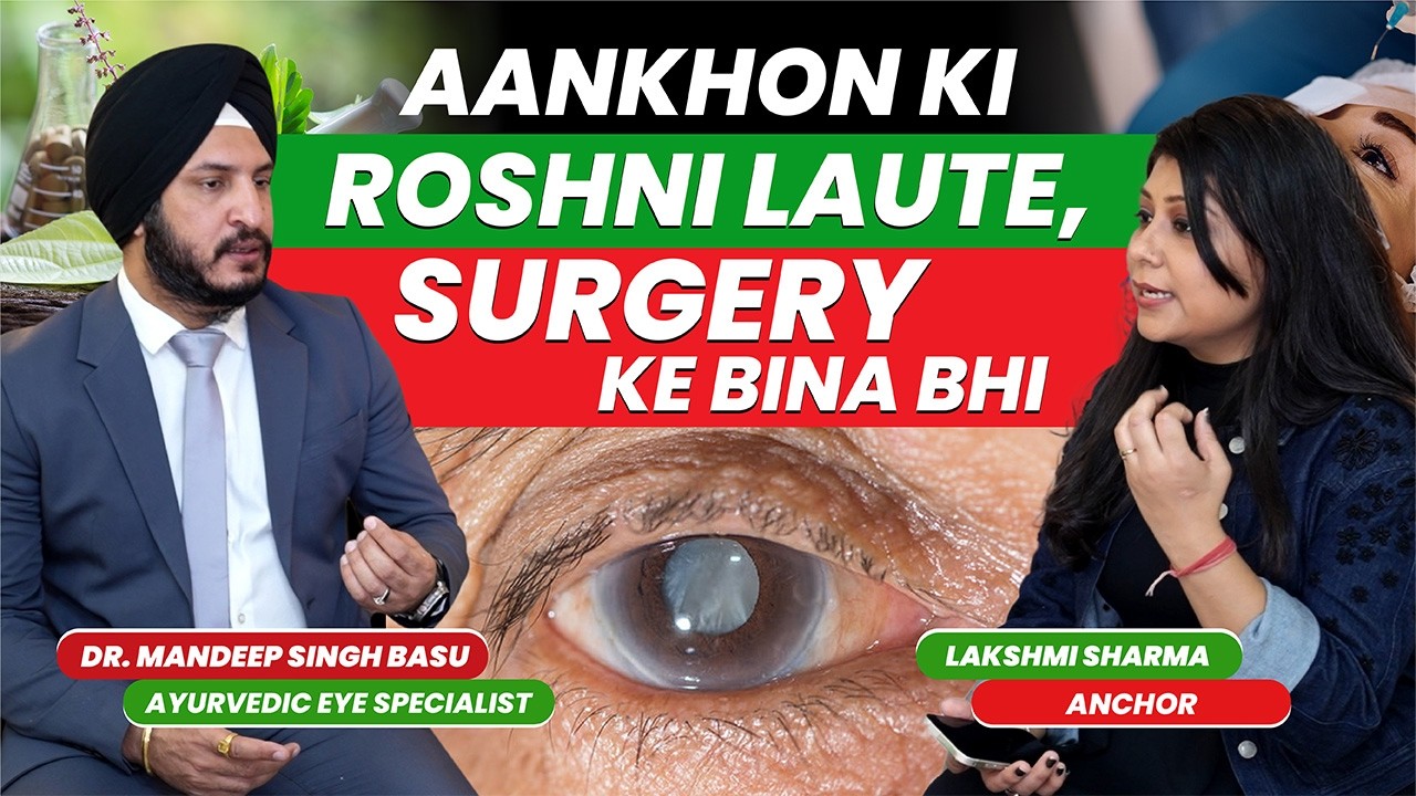 Cataract Treatment in Ayurveda |Natural Eye Care W/Dr. Basu Eye Care Centre |Ayurvedic Eye Hospital