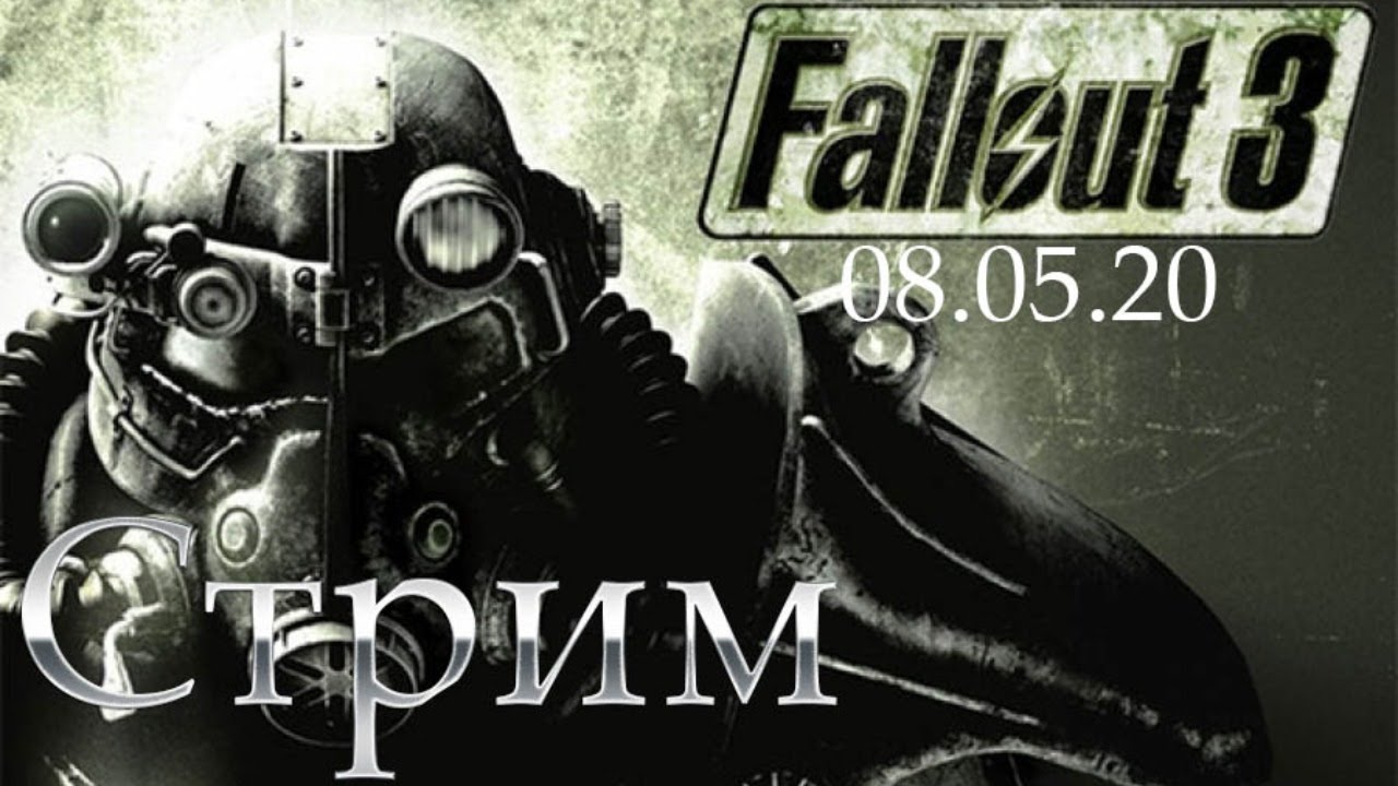 Fallout 3 - Это третий фолыч детка #3