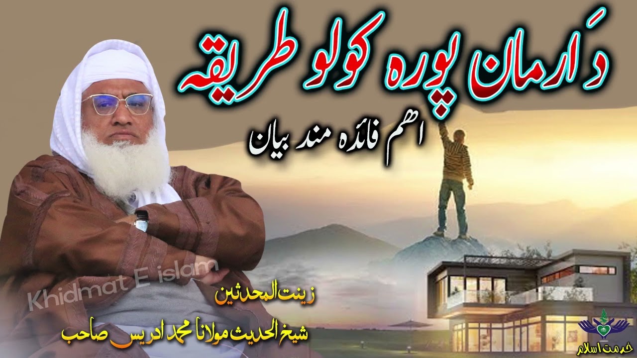 Molana Muhammad idrees sahib pushto bayan || Arman pora kolo tareeqa 
