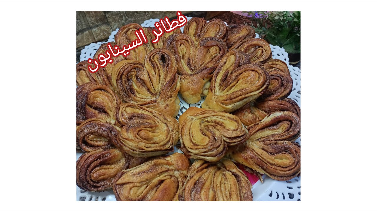 لو جربتي تعمليها متأكدة انك هاتحبيها#فطائر_ السينابون😋