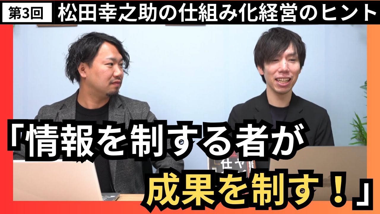 第3回：「意思決定の仕組み化で組織が変わる！」決定の仕組み化の極意（前編）