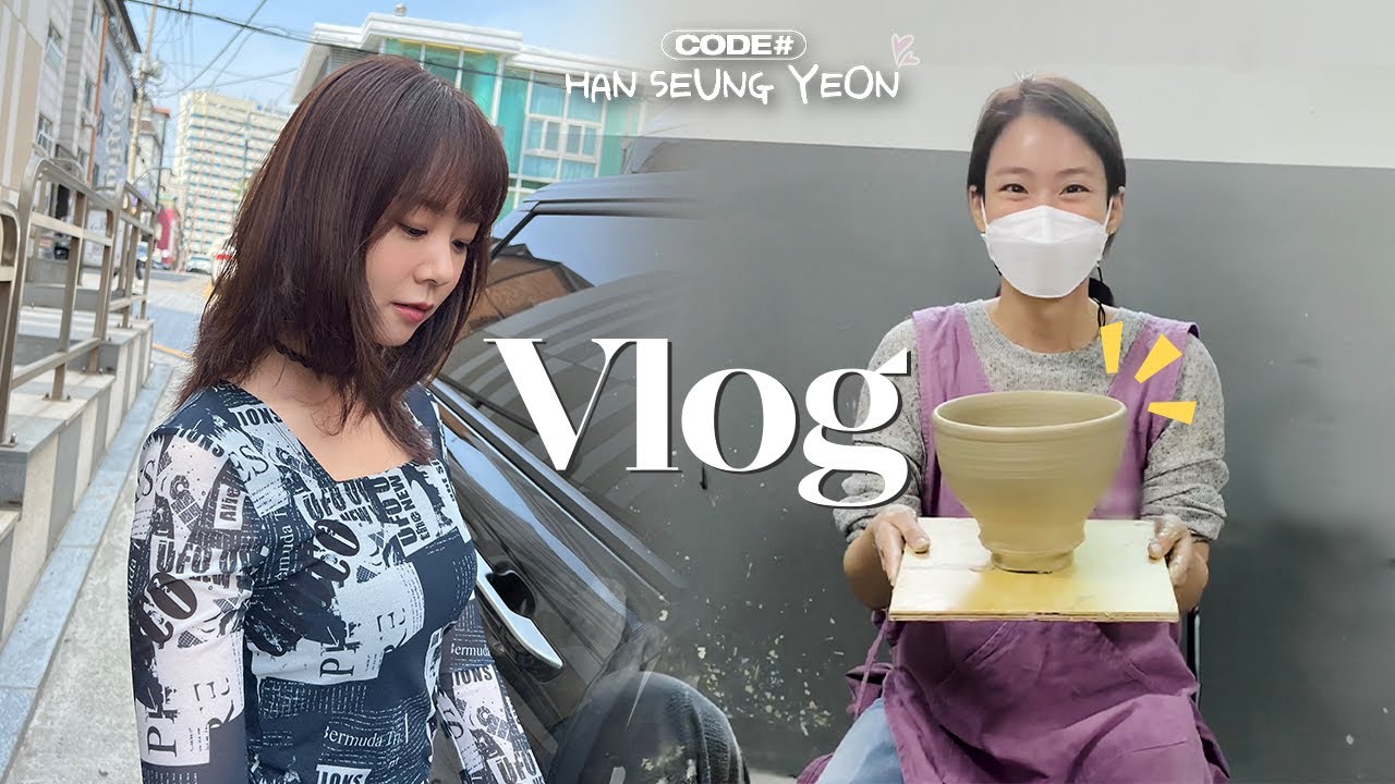 [VLOG] 'OFF 승연'이는 심심하지 않아 🤗