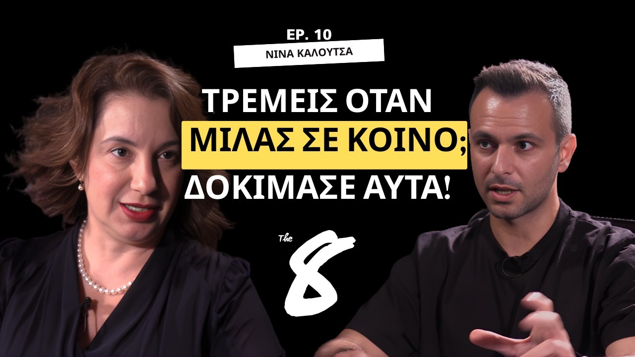 &Pi;&Omega;&Sigma; &nu;&alpha; &Alpha;&Kappa;&Omicron;&Upsilon;&Gamma;&Epsilon;&Sigma;&Alpha;&Iota; &Pi;&rho;&alpha;&gamma;&mu;&alpha;&tau;&iota;&kappa;ά: &Phi;&Omega;&Nu;&Eta;, &Pi;&Alpha;&Upsilon;&Sigma;&Epsilon;&Iota;&Sigma; & &Pi;&Alpha;&Rho;&Omicron;&Upsilon;&Sigma;&Iota;&Alpha; &pi;&omicron;&upsilon; &Kappa;&Epsilon;&Rho;&Delta;&Iota;&Zeta;&Omicron;&Upsilon;&Nu; &tau;&omicron;&upsilon;&sigmaf; Ά&lambda;&lambda;&omicron;&upsilon;&sigmaf; | &Nu;. &Kappa;&alpha;&lambda;&omicron;ύ&tau;&sigma;&alpha;