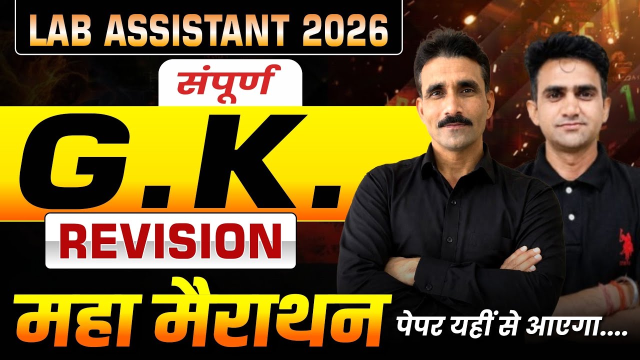 Lab Assistant 2026 GK MCQ Marathon |  GK  Important Questions class