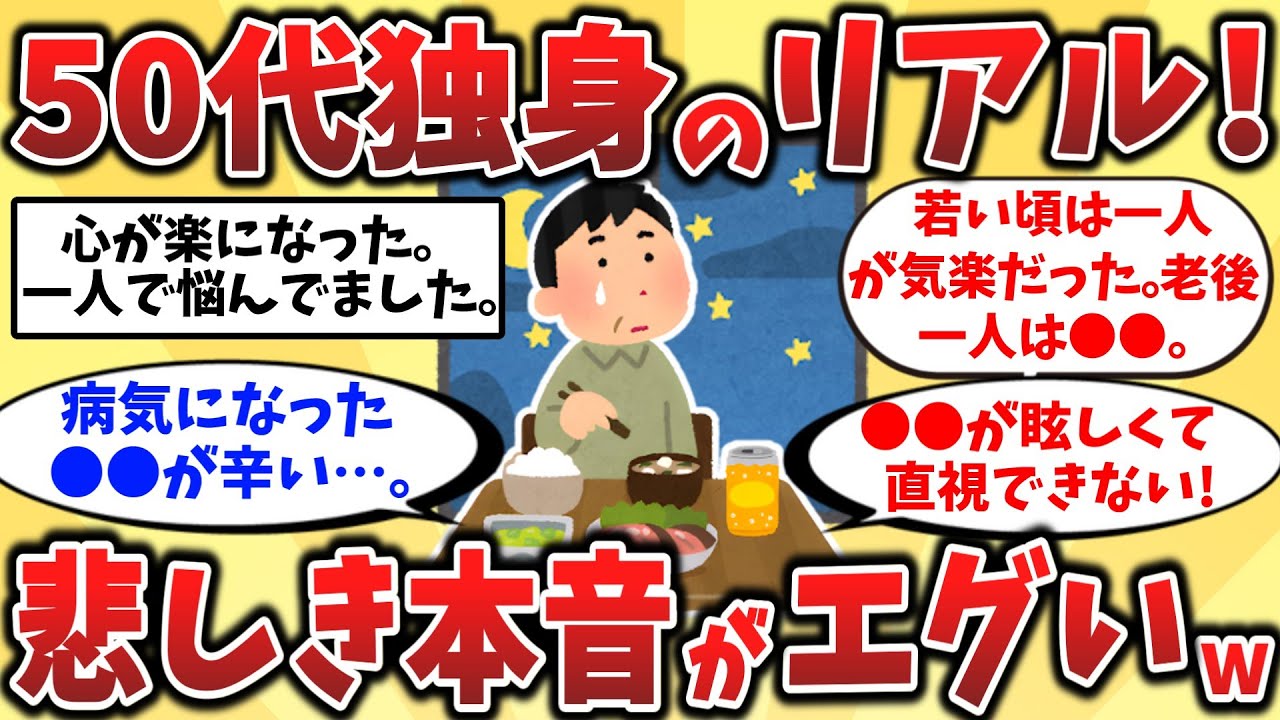 【2ch有益スレ】40代50代独身の嘆き……ひとり老後の厳しすぎる現実を語る【ゆっくり解説】