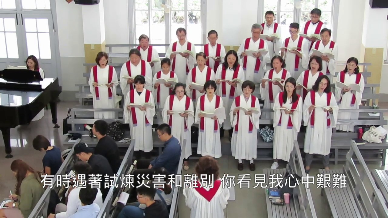 20181028 太平境教會聖歌隊獻詩＿親愛天父我要感謝你