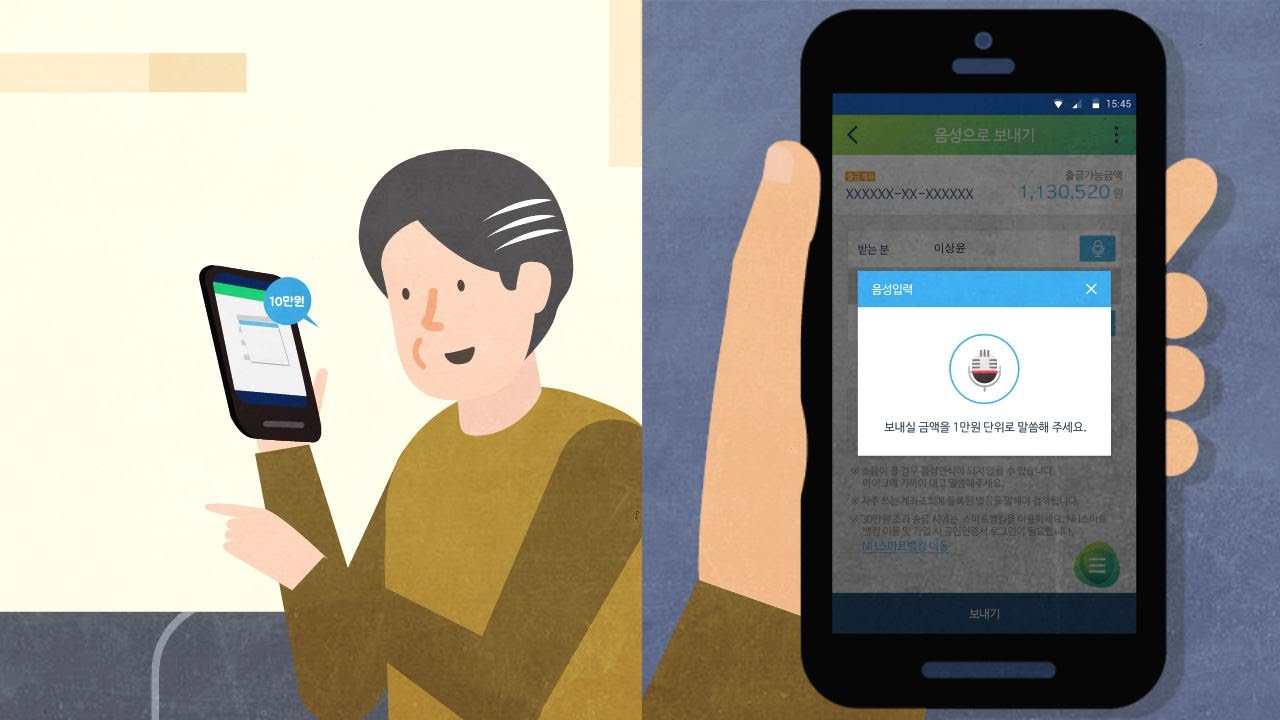 NH콕뱅크 홍보 영상 - 음성송금
