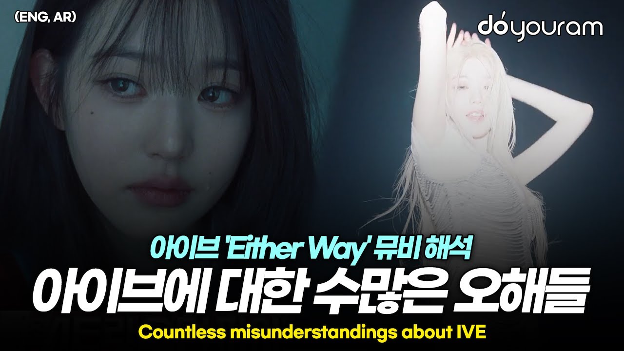 IVE 'Either Way' Music Video Interpretation, details that will give you goosebumps