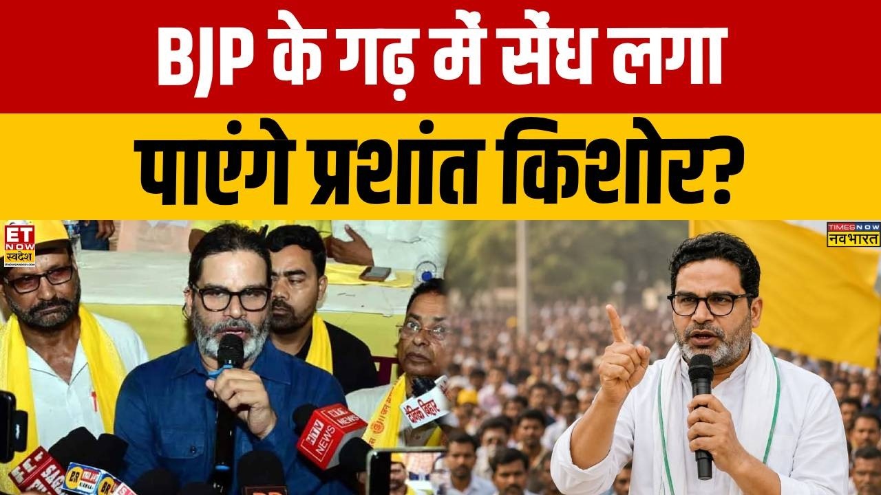 Bankipur By-Election: Prashant Kishor Enters the Fray | Bihar News | By Election
