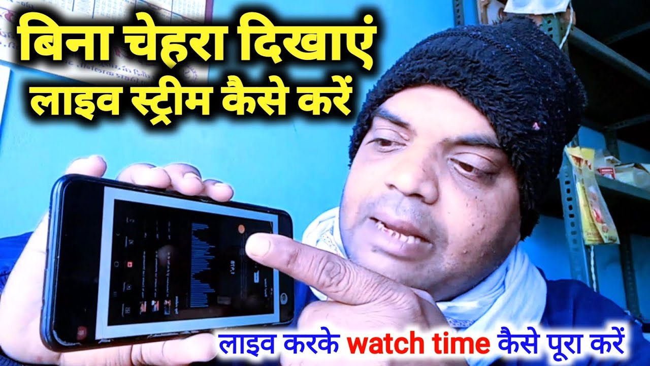 बिना Face दिखाए Live Stream कैसे करें 🔥 लाइव स्ट्रीम कर के Watch Time पूरा कैसे करें 📈 TechBasket 