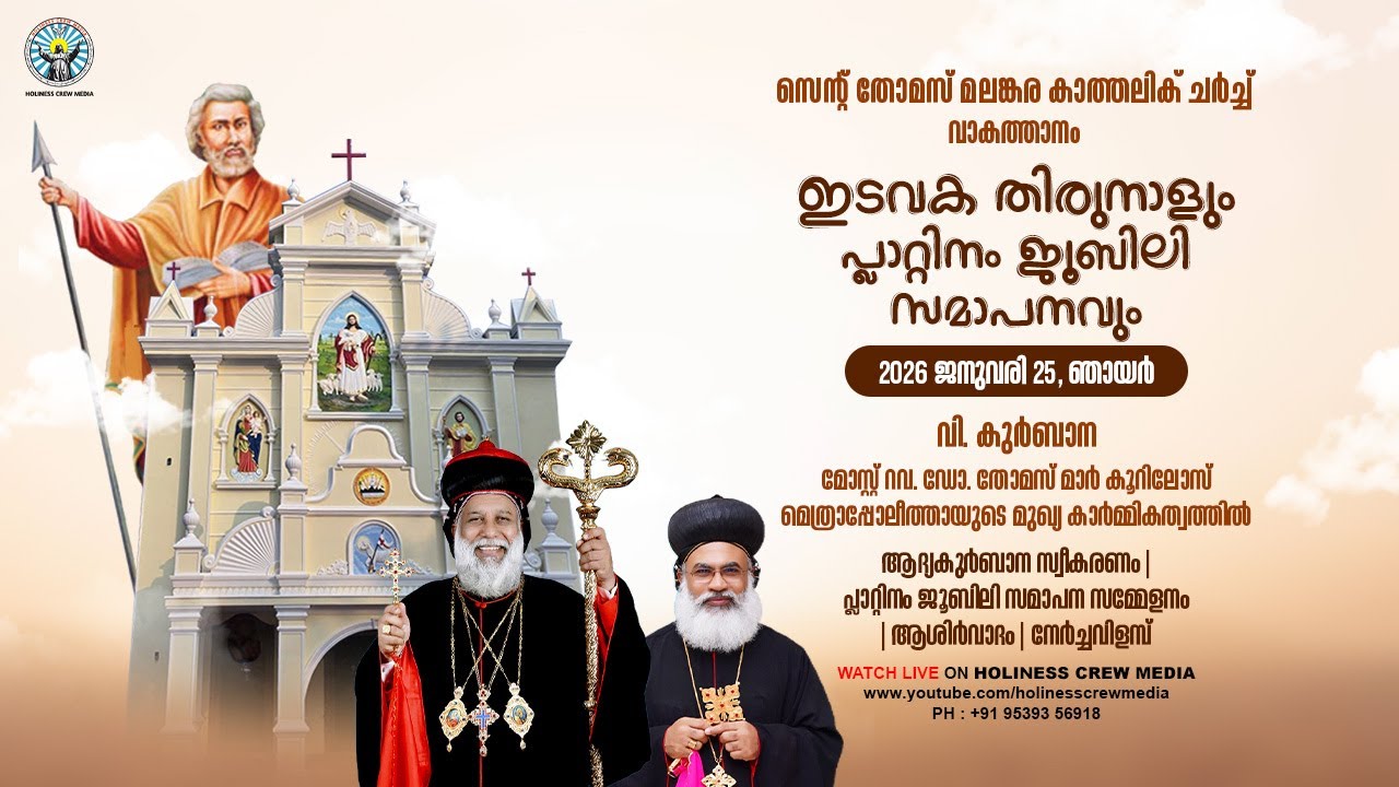 സെന്റ് തോമസ് മലങ്കര കാത്തലിക് ചർച്ച് വാകത്താനം || ഇടവക തിരുനാൾ