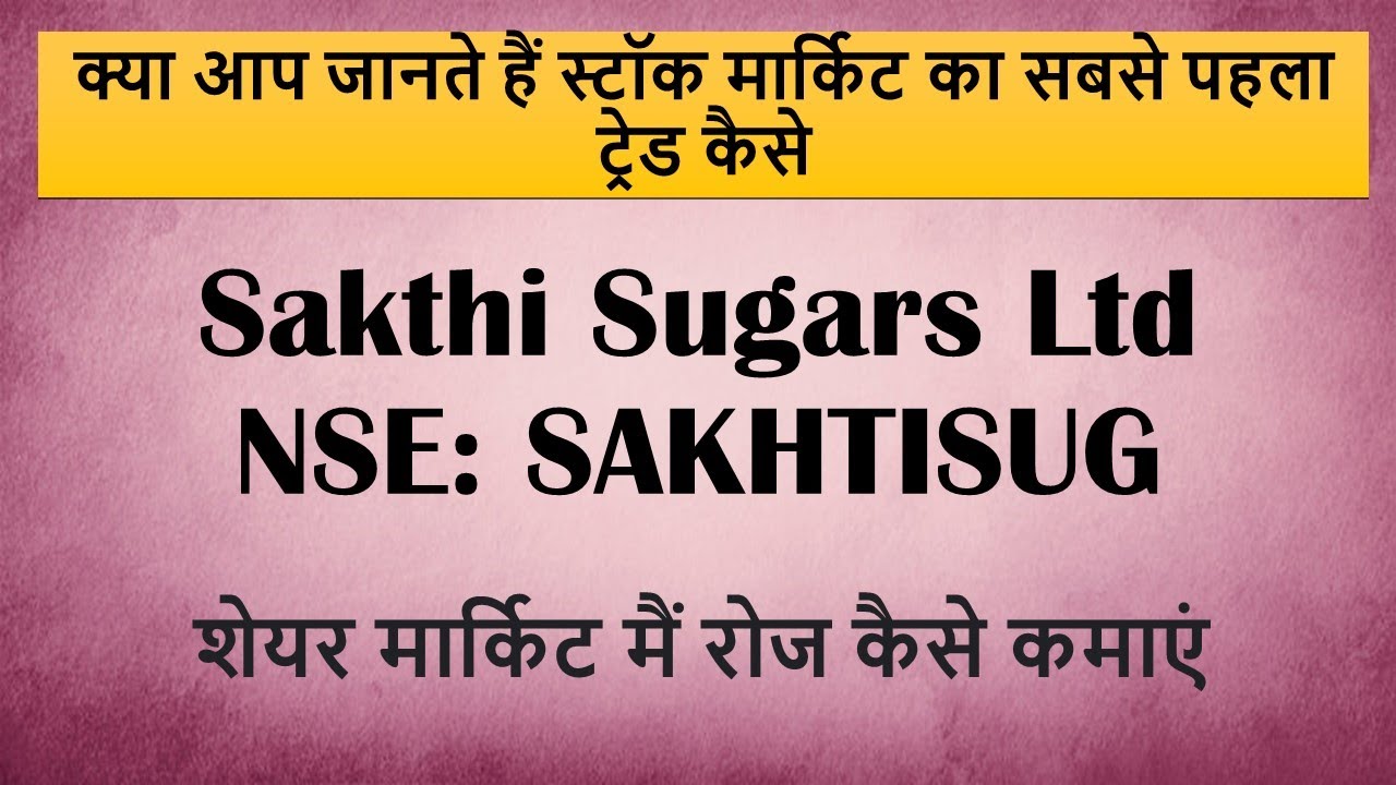 Sakthi Sugars LtdNSE: SAKHTISUG