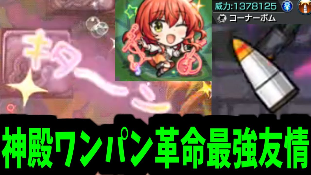 皆に見せてよ本当は...喜多ちゃんは凄くかっこいいんだってところ！【モンスト】