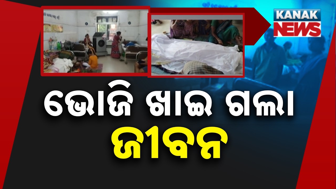 4 Die, 17 Fall Sick After Eating Food at Funeral Feast in Sundargarh