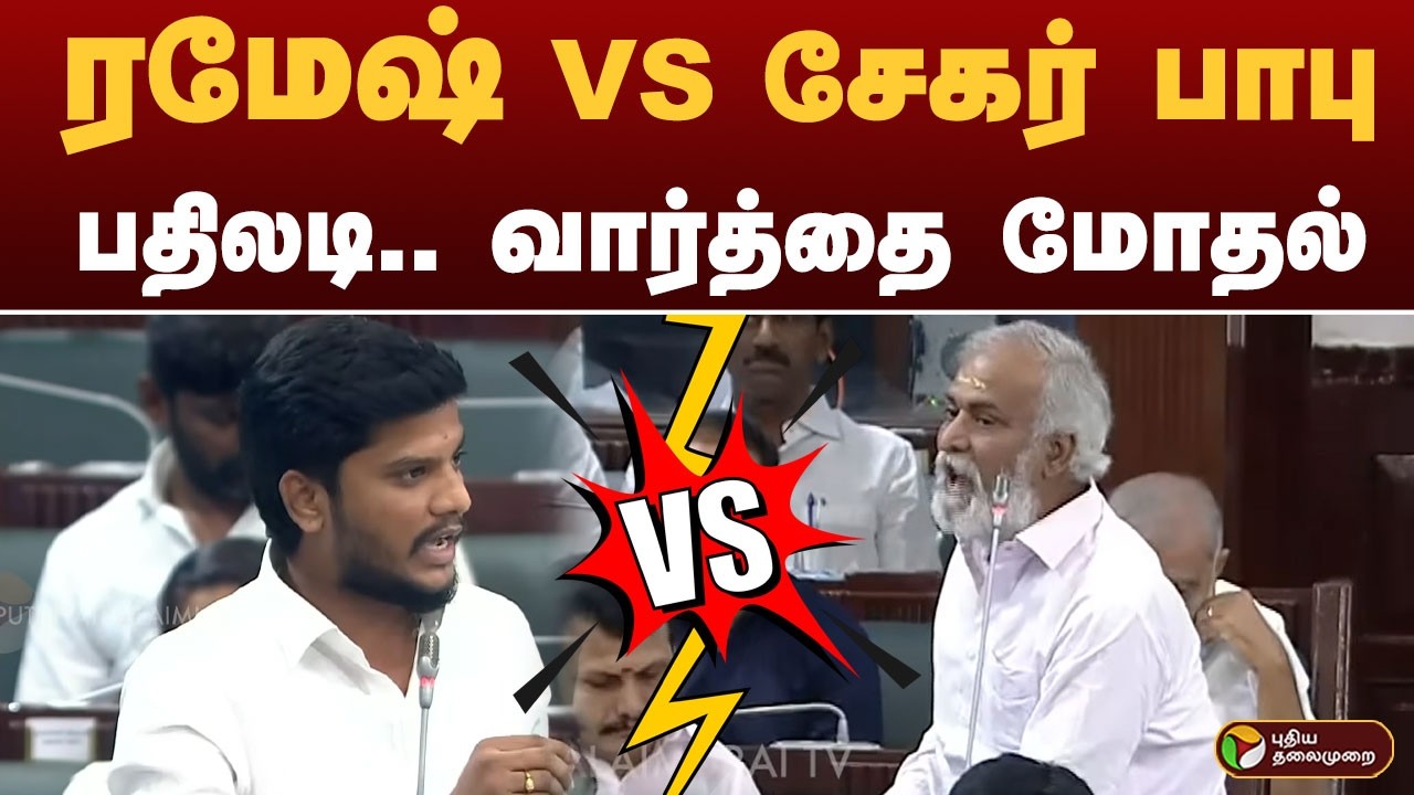 RAMESH VS Sekar Babu பதிலடி.. வார்த்தை மோதல்