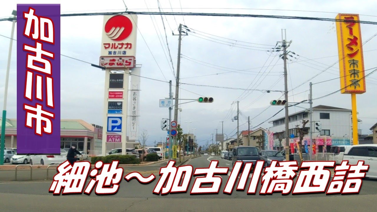 加古川市【細池交差点～加古川橋西詰】車載映像