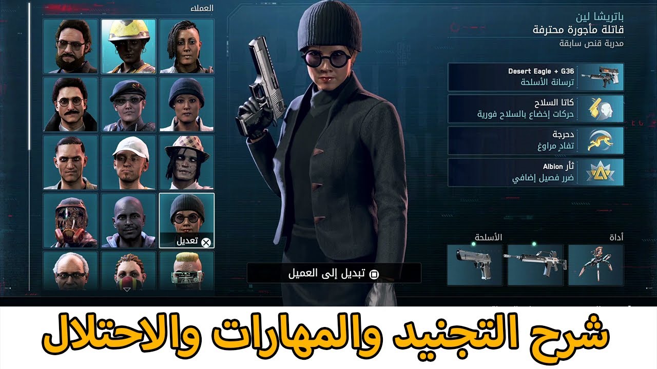Watch Dogs Legion / شرح المهارات والتجنيد والاحتلال