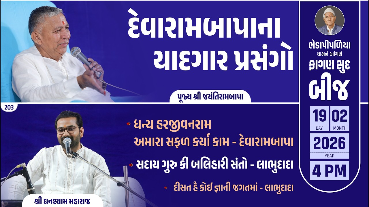 Bhajan Satsang || Fagan Sud Bij || 19/02/2026 - 4 PM || Bhedapipaliya || Ghanshyam Maharaj || 203
