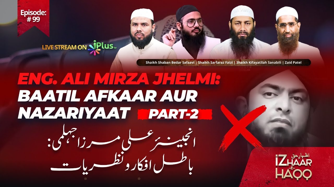 Mirza Ali Engineer:Jhelmi Baatil Afkaar Aur Nazariyaat Part 02 (IZHAAR-E-HAQQ) EP 99