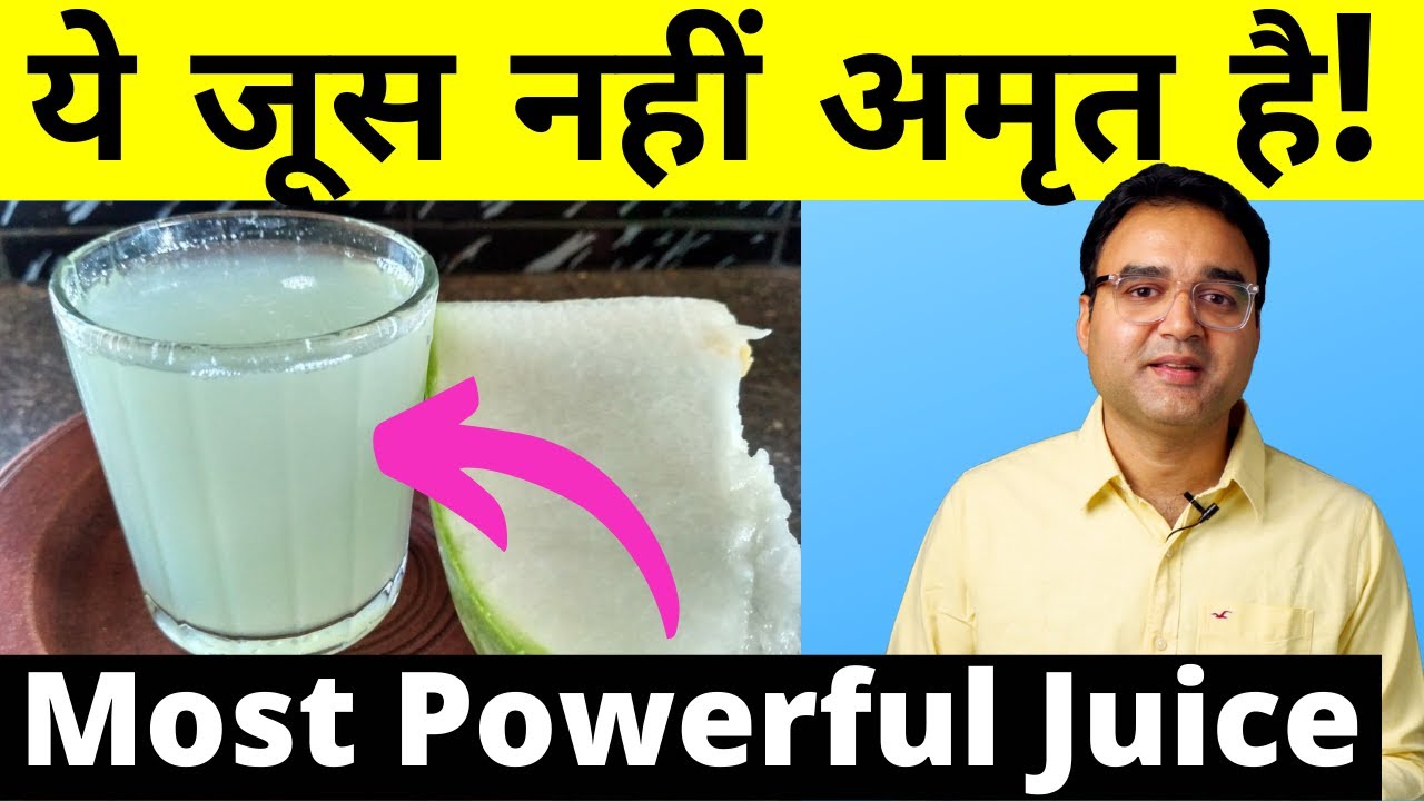Safed Petha Juice Benefits: सफ़ेद पेठा जूस (Ash Gourd) पीने से आपको मिलेंगे ये 4 ज़बरदस्त फायदे