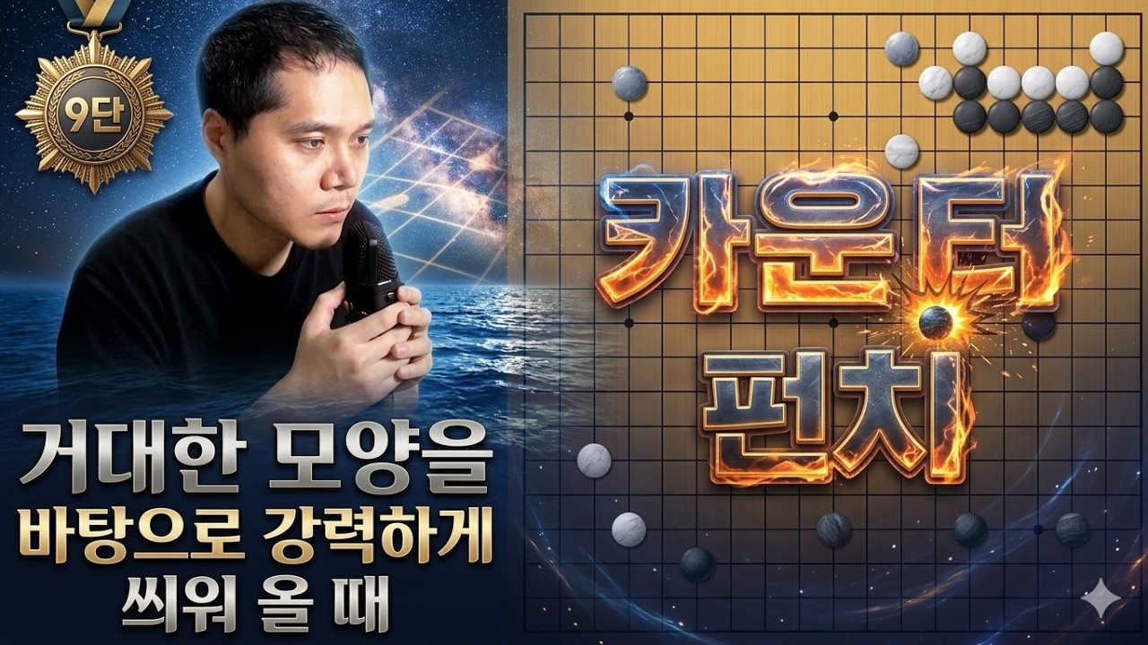 거대 모양의 함정, 역으로 털어버리는 법