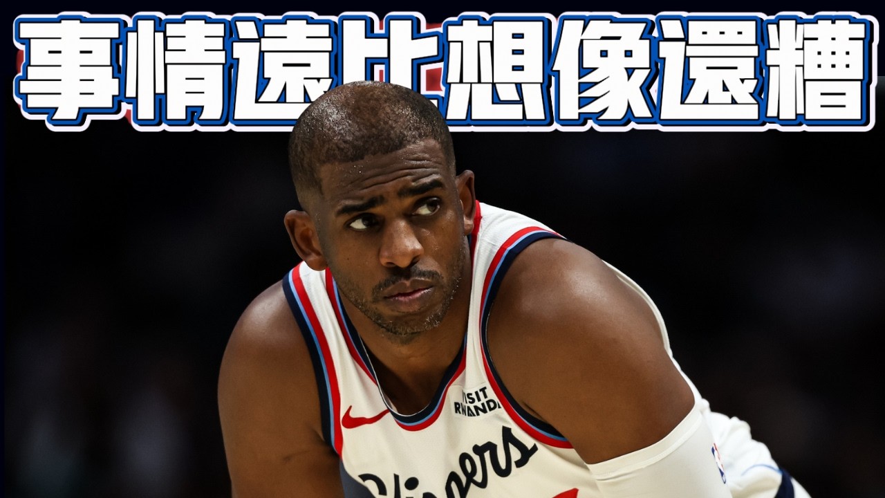 我家咖喱又被黑了 Chris Paul成為快艇的犧牲品  ft@kuan1ee | 帥帥連線