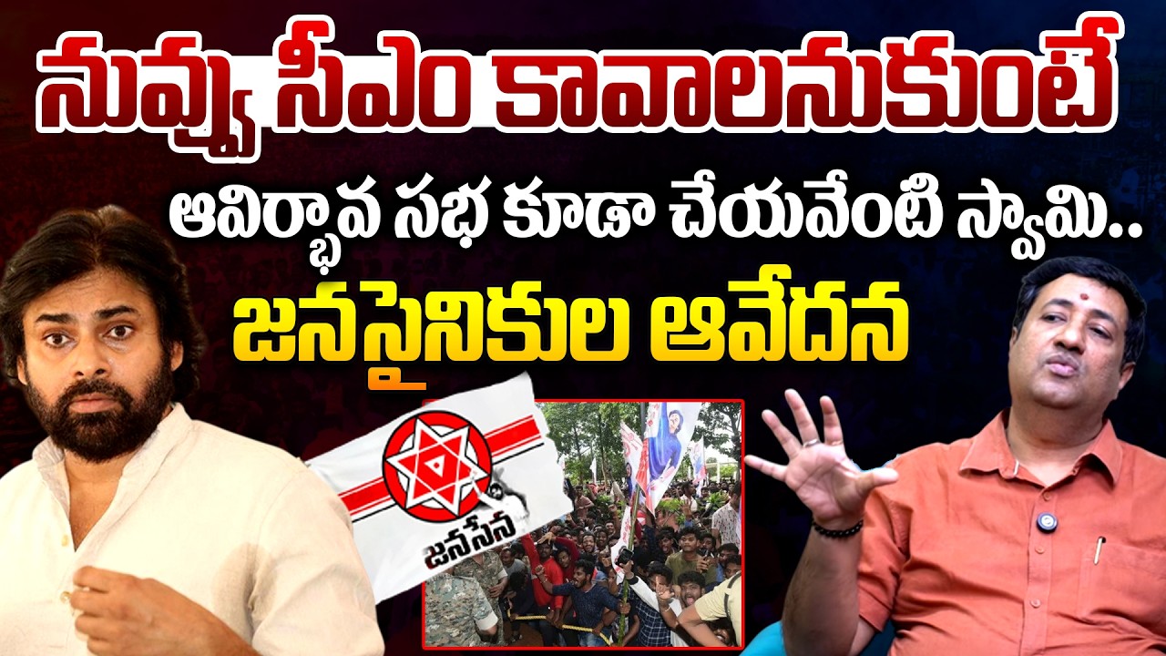 Chillagattu Sreekanth Analysis On Why Janasena Party Formation Day Cancelled ? Pawan Kalyan | TR