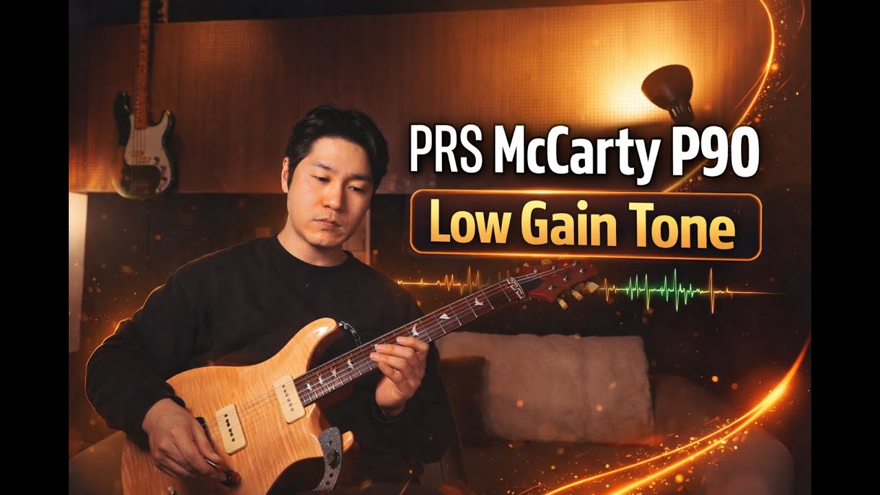PRS McCarty P90 Low Gain | 이런 톤 좋아하는 사람 많다