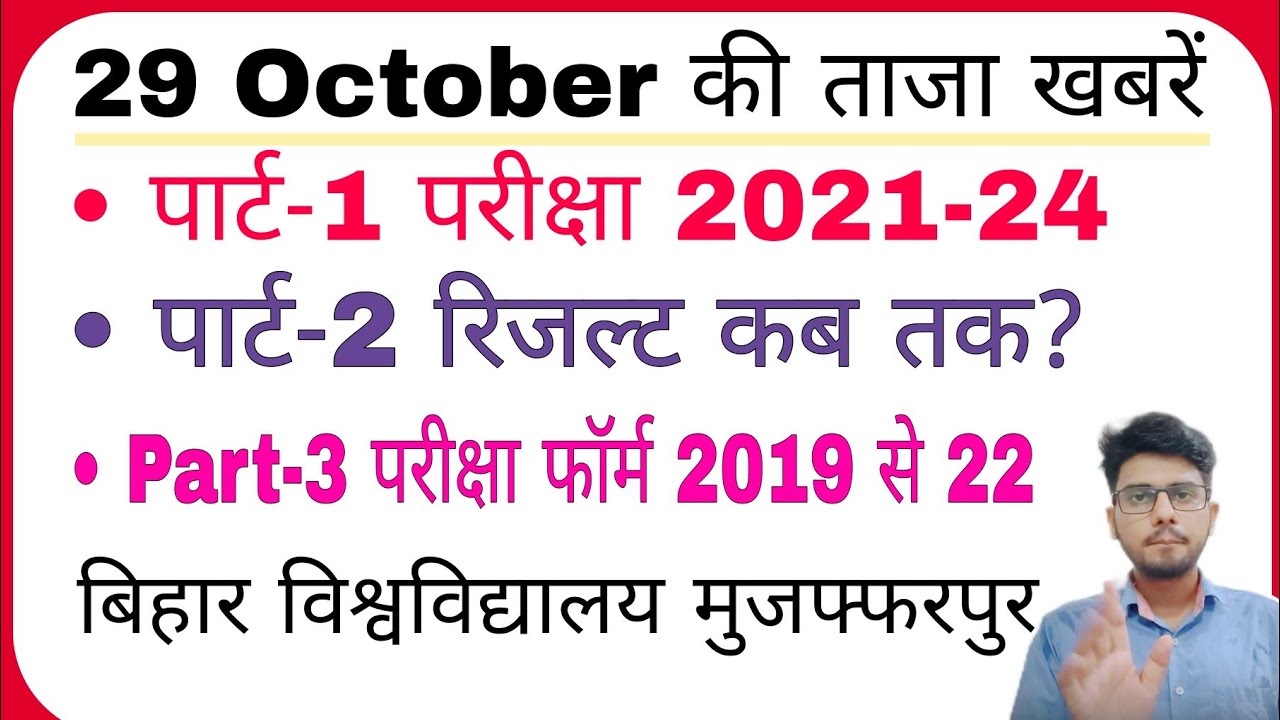 brabu news:- part 2 result | part 1 exam | part 3 exam form | brabu news today @Clicktodayyt