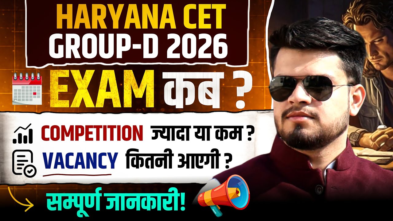 HR CET Group-d 2026 exam कब होगा? vacancy कितनी संभावित? कम्पटीशन पहले से jyada? expected cut off 