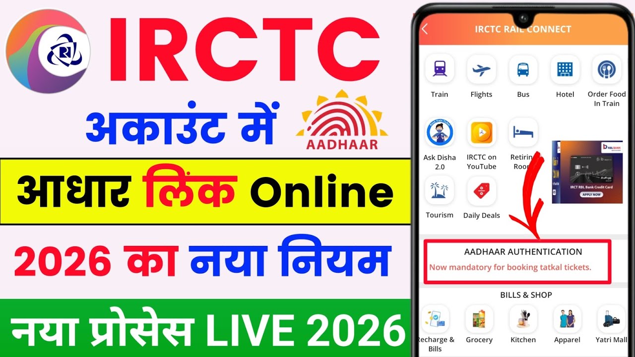 IRCTC Me Aadhar Link Kaise Kare 2026 🔥| IRCTC Aadhaar Authentication | How To Link Aadhar to IRCTC