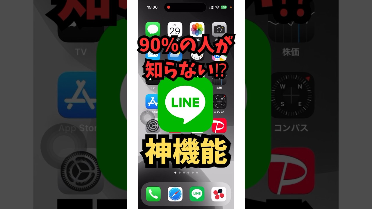 90%の人が知らない&hellip;LINE神機能