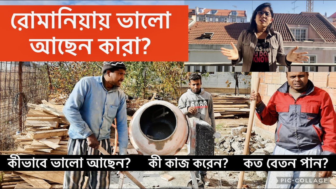 কষ্টের রোমানিয়ায় ভালো আছেন যারা | Romania | Bangladeshi Workers In Romania | Work Permit in Romania
