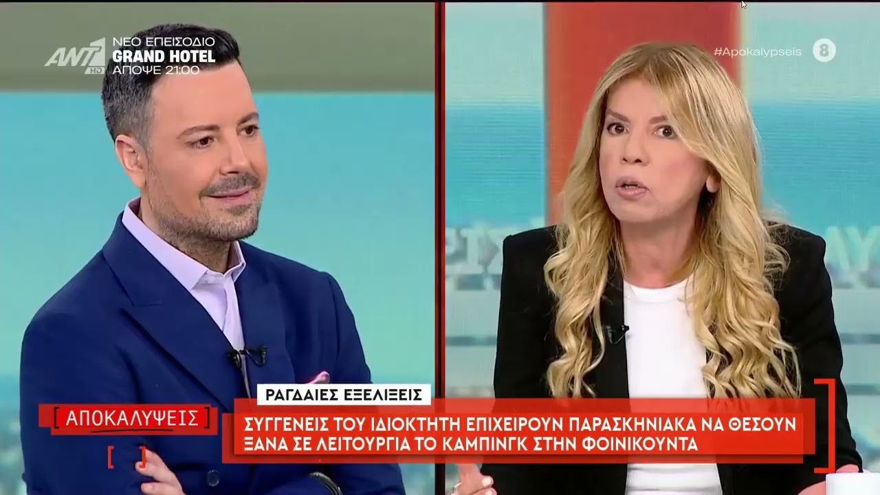 Συγγενείς του ιδιοκτήτη θέλουν να θέσουν ξανά σε λειτουργία το κάμπινγκ στη Φοινικούντα